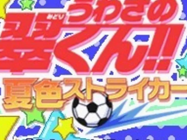 Uwasa no Midori-kun!! Natsu Iro Striker