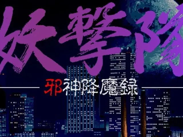 Yougekitai: Jashin Koumaroku